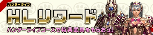 画像ギャラリー No.001のサムネイル画像 / 「MHF Z」,新元号発表記念でHLリワード特典「ケリスシリーズ」が登場。「ロックマン11」とのコラボも開催中