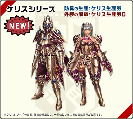画像ギャラリー No.002のサムネイル画像 / 「MHF Z」,新元号発表記念でHLリワード特典「ケリスシリーズ」が登場。「ロックマン11」とのコラボも開催中