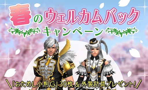 画像ギャラリー No.008のサムネイル画像 / 「MHF Z」,新元号発表記念でHLリワード特典「ケリスシリーズ」が登場。「ロックマン11」とのコラボも開催中