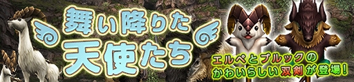 画像ギャラリー No.009のサムネイル画像 / 「MHF Z」,新元号発表記念でHLリワード特典「ケリスシリーズ」が登場。「ロックマン11」とのコラボも開催中