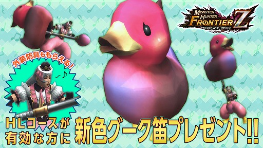 画像ギャラリー No.002のサムネイル画像 / 「MHF-Z」，武器・防具のプレゼントやコース無料開放などGWのイベント＆キャンペーン情報を公開