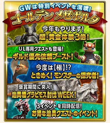 画像ギャラリー No.007のサムネイル画像 / 「MHF-Z」，武器・防具のプレゼントやコース無料開放などGWのイベント＆キャンペーン情報を公開