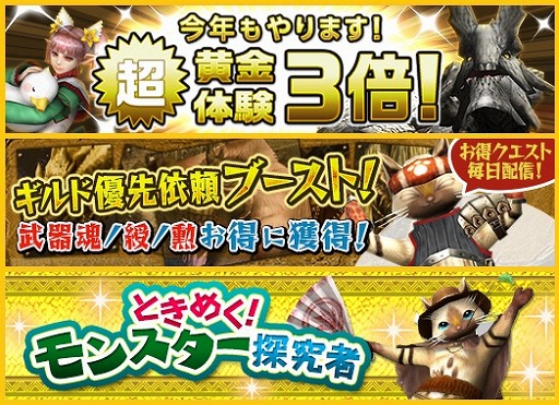 画像ギャラリー No.010のサムネイル画像 / 「MHF-Z」，武器・防具のプレゼントやコース無料開放などGWのイベント＆キャンペーン情報を公開