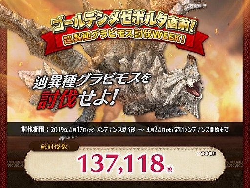 画像ギャラリー No.011のサムネイル画像 / 「MHF-Z」，武器・防具のプレゼントやコース無料開放などGWのイベント＆キャンペーン情報を公開