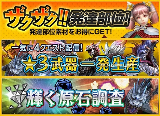 画像ギャラリー No.012のサムネイル画像 / 「MHF-Z」，武器・防具のプレゼントやコース無料開放などGWのイベント＆キャンペーン情報を公開