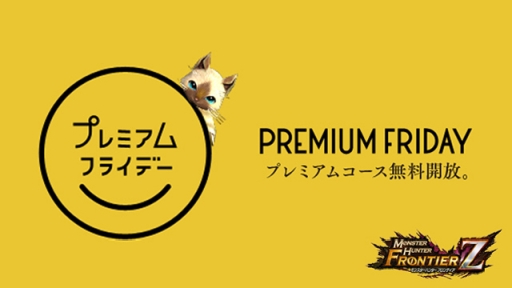 画像ギャラリー No.005のサムネイル画像 / 「モンスターハンター フロンティアZ」にログインすると外装防具が毎日1部位もらえる。プレミアムコースの11日間無料開放も