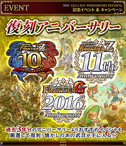 画像ギャラリー No.005のサムネイル画像 / 「モンスターハンター フロンティアZ」，ラストアニバーサリーを記念したイベントやキャンペーンが本日スタート