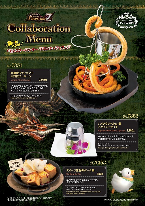 画像ギャラリー No.002のサムネイル画像 / 「MHF-Z」新宿・HUNTERS BAR「モンハン酒場」で感謝フェアがスタート