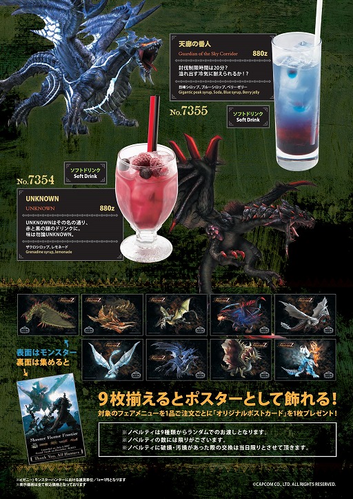 画像ギャラリー No.013のサムネイル画像 / 「MHF-Z」新宿・HUNTERS BAR「モンハン酒場」で感謝フェアがスタート