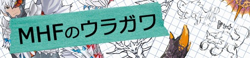 画像ギャラリー No.015のサムネイル画像 / 「MHF-Z」新宿・HUNTERS BAR「モンハン酒場」で感謝フェアがスタート