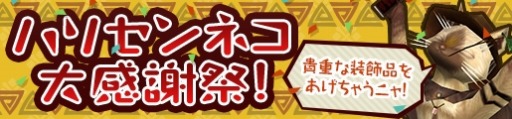 画像ギャラリー No.009のサムネイル画像 / 「MHF-Z」が基本コースを無料開放。サービス終了までのスケジュールを公開