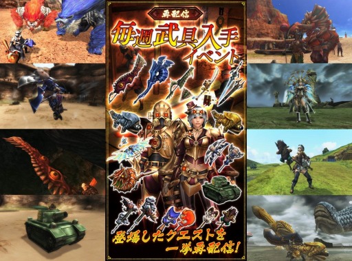 画像ギャラリー No.011のサムネイル画像 / 「MHF-Z」が基本コースを無料開放。サービス終了までのスケジュールを公開