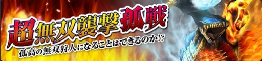 画像ギャラリー No.013のサムネイル画像 / 「MHF-Z」が基本コースを無料開放。サービス終了までのスケジュールを公開