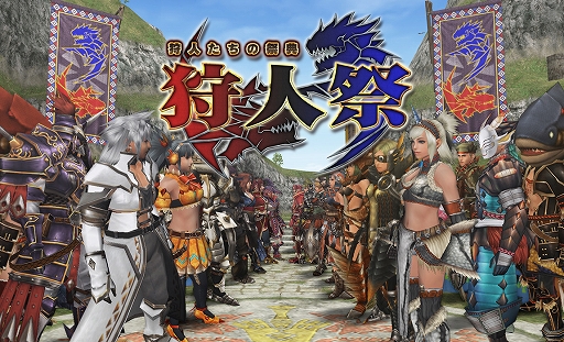 画像ギャラリー No.001のサムネイル画像 / 「MHF-Z」,最終回となる狩人祭「勝ちネコからの挑戦状」が開催。プレミアムコースの1週間無料開放も実施