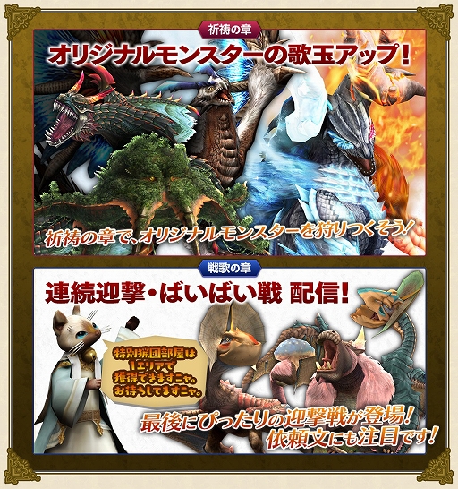 画像ギャラリー No.004のサムネイル画像 / 「MHF-Z」,最終回となる狩人祭「勝ちネコからの挑戦状」が開催。プレミアムコースの1週間無料開放も実施