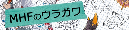 画像ギャラリー No.010のサムネイル画像 / 「MHF-Z」,最終回となる狩人祭「勝ちネコからの挑戦状」が開催。プレミアムコースの1週間無料開放も実施