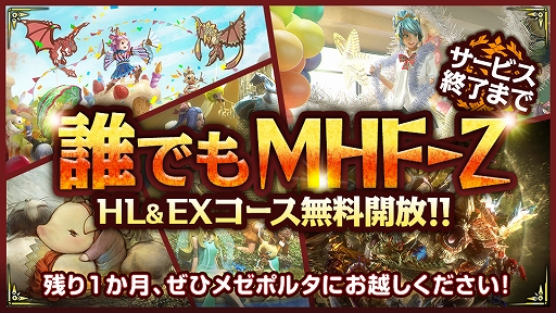 画像ギャラリー No.013のサムネイル画像 / 「MHF-Z」,最終回となる狩人祭「勝ちネコからの挑戦状」が開催。プレミアムコースの1週間無料開放も実施