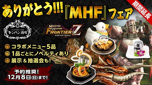 画像ギャラリー No.016のサムネイル画像 / 「MHF-Z」,最終回となる狩人祭「勝ちネコからの挑戦状」が開催。プレミアムコースの1週間無料開放も実施