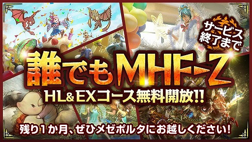 画像ギャラリー No.004のサムネイル画像 / 「MHF-Z」，最後の開発運営レポートを更新。“新武器種が生まれるまで”をテーマにした開発秘話が公開