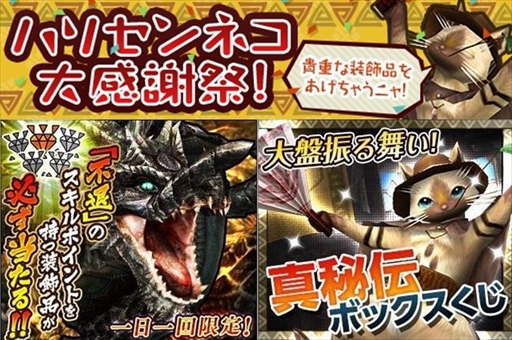 画像ギャラリー No.011のサムネイル画像 / 「MHF-Z」のサービス終了まであと5日。12個のイベント&キャンペーンが開催中