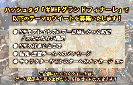 画像ギャラリー No.003のサムネイル画像 / 「モンスターハンター フロンティアZ」，本日21：00サービス終了。最後の瞬間を全員で迎えるための生放送を配信中