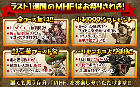 画像ギャラリー No.010のサムネイル画像 / 「モンスターハンター フロンティアZ」，本日21：00サービス終了。最後の瞬間を全員で迎えるための生放送を配信中