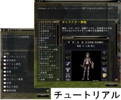 画像ギャラリー No.002のサムネイル画像 / 「81Keys」,クローズドβテストで実装予定の「NPCミシェルの“新人教官システム”」が公開。可愛い守護天使に助けてもらおう