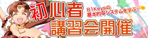 画像ギャラリー No.005のサムネイル画像 / 「81Keys」,取得経験値20%Up&ドロップ率2倍キャンペーン開催