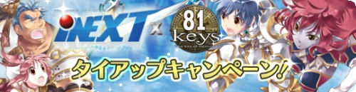 画像ギャラリー No.001のサムネイル画像 / 「81Keys」プロバイダ「iNEXT」とタイアップ&初心者講習会が実施