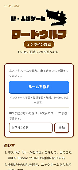 ワードウルフ