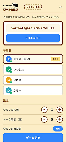 ワードウルフ