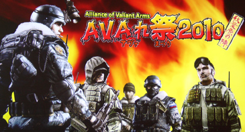 画像ギャラリー No.001のサムネイル画像 / FPS「Alliance of Valiant Arms」,日韓最強クランの対決が実現! 「AVAれ祭2010〜秋葉原の陣〜」レポート