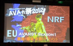 画像ギャラリー No.001のサムネイル画像 / 国内最強のA.V.A.クラン決定，オフラインイベント「AVAれ祭2012 プリズムホール -春の陣-」開催