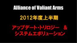画像ギャラリー No.019のサムネイル画像 / 国内最強のA.V.A.クラン決定，オフラインイベント「AVAれ祭2012 プリズムホール -春の陣-」開催