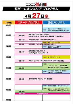 画像ギャラリー No.002のサムネイル画像 / ゲームオン,「ニコニコ超会議3」で実施する同社ステージプログラムの全貌を公開