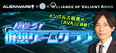 画像ギャラリー No.002のサムネイル画像 / 「AVA」日本最強チームに芸人が挑む，「極めろ！仮想ゲームクラブ」配信開始