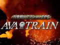 「AVA」，新Co-opモード「AVA TRAIN」のプロモーションムービーが公開。2人で協力して敵やトラップを切り抜け，列車からの脱出を目指す