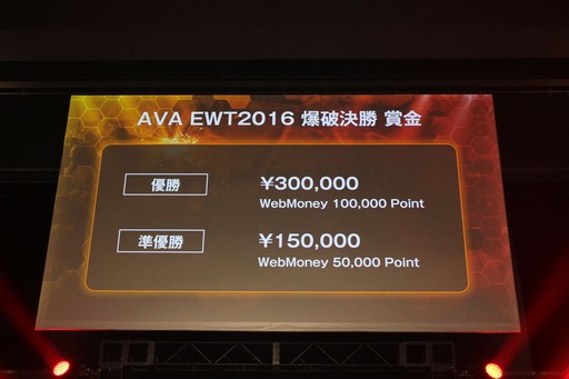 画像ギャラリー No.039のサムネイル画像 / AVAの新作スマホアプリ「AIMS」も発表された「AVAれ祭2016 -横浜の陣-」をレポート。AWC2016やAVAEWT2016決勝戦の勝敗の行方は？