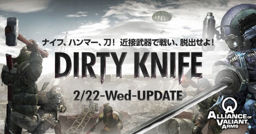画像ギャラリー No.011のサムネイル画像 / 「AVA」，近接戦闘がメインの新モード「DIRTY KNIFE」を2月22日に実装。補給物資が勝利の鍵となる