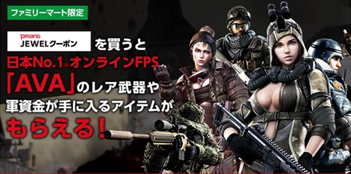 画像ギャラリー No.001のサムネイル画像 / 「AVA」,ファミリーマート限定「JEWELクーポンキャンペーン」開始