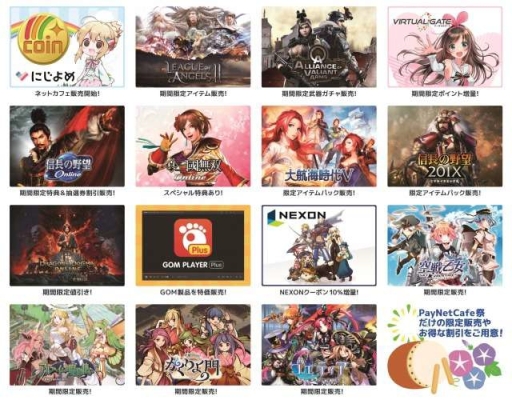 画像ギャラリー No.002のサムネイル画像 / ネットカフェ限定のキャンペーン「PayNetCafe2017 夏の大納涼祭！」が開催