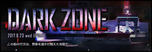 画像ギャラリー No.002のサムネイル画像 / 「AVA」,PvEの新モード「DARK ZONE」が本日実装。本日20:00からWebMoneyの抽選プレゼントもある特別番組が配信へ