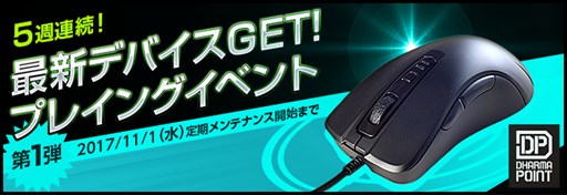画像ギャラリー No.001のサムネイル画像 / 「AVA」,5週連続でゲーマー向け最新デバイスが当たるイベントを開始