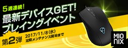 画像ギャラリー No.003のサムネイル画像 / 「AVA」,5週連続でゲーマー向け最新デバイスが当たるイベントを開始