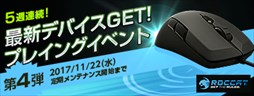画像ギャラリー No.005のサムネイル画像 / 「AVA」,5週連続でゲーマー向け最新デバイスが当たるイベントを開始