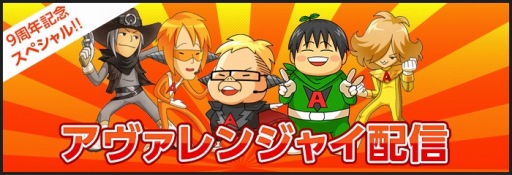 画像ギャラリー No.008のサムネイル画像 / 「AVA」，9周年記念イベントが本日開催。TVアニメ「BLACK LAGOON」とのコラボが決定