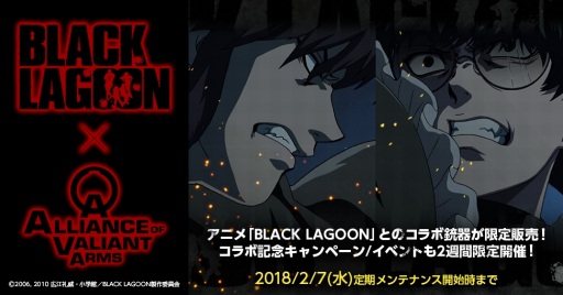 画像ギャラリー No.001のサムネイル画像 / 「AVA」とアニメ「BLACK LAGOON」とのコラボレーションが本日スタート。コラボ銃器「ソード・カトラス」と「M911」が実装