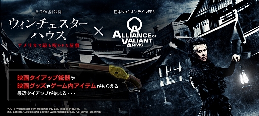 画像ギャラリー No.001のサムネイル画像 / 「AVA」と映画「ウィンチェスターハウス アメリカで最も呪われた屋敷」のタイアップがスタート