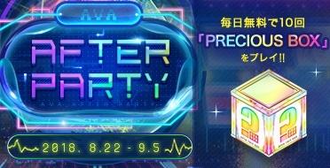 画像ギャラリー No.003のサムネイル画像 / 「AVA」，夏の終わりを盛り上げるイベント「AVA AFTER PARTY」が開催