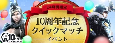 画像ギャラリー No.005のサムネイル画像 / 「AVA」，10周年を記念した「ミッション達成型新兵祭」が開催